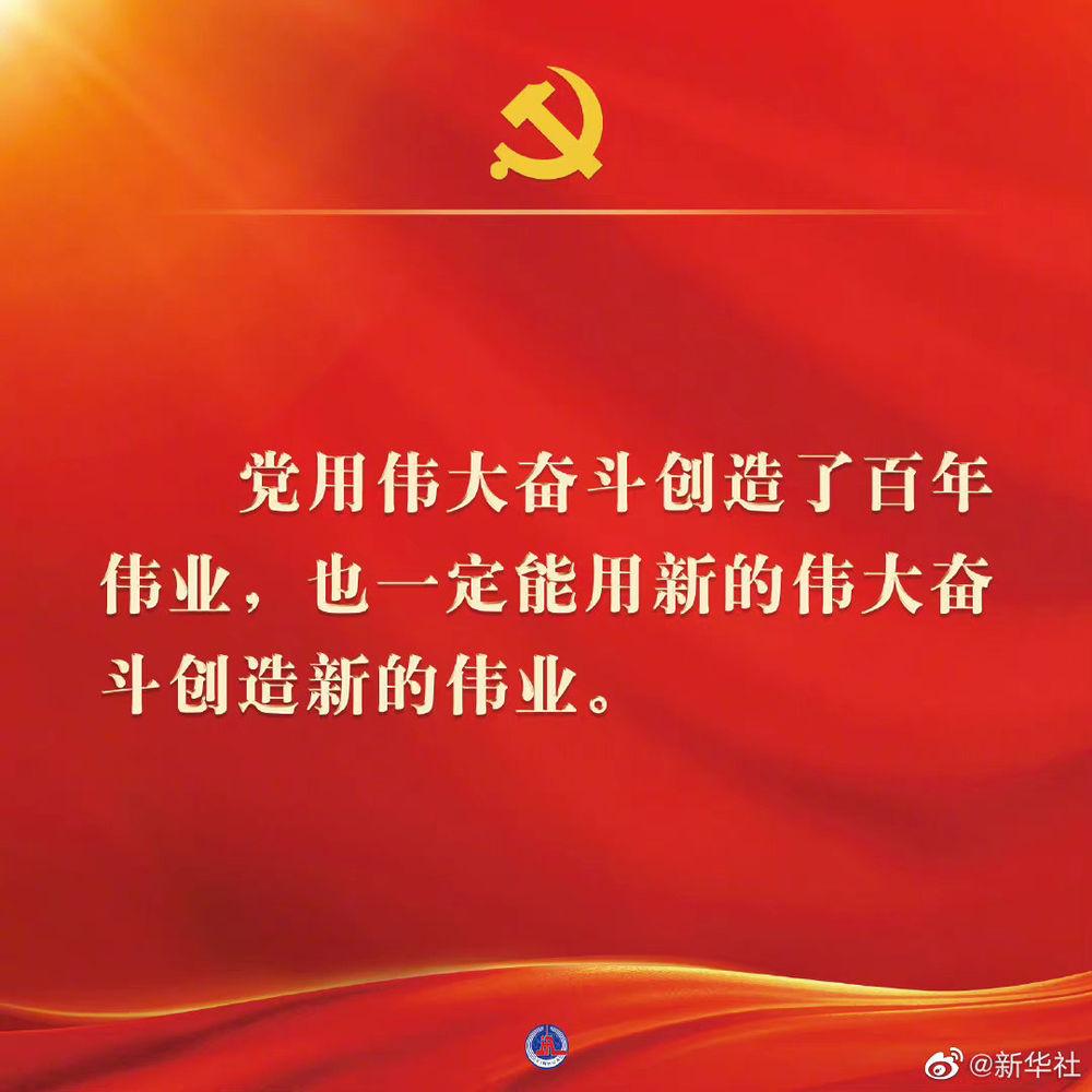 二十大報告金句